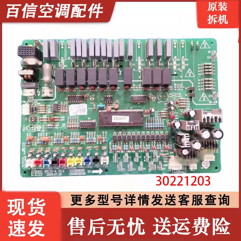 格力多联机主板电脑板30221203
