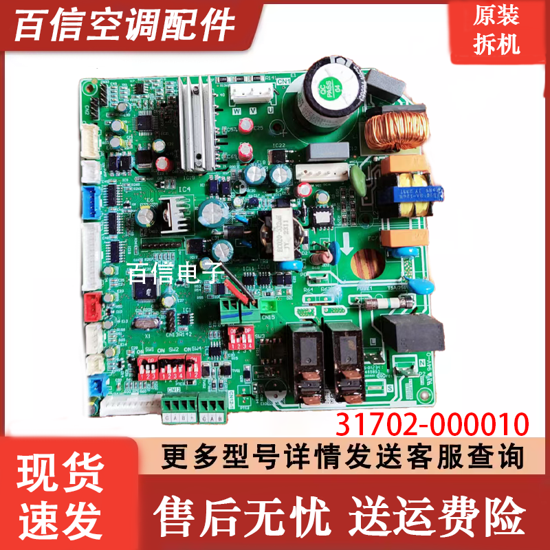 TCL空调多联风管机主板31702-000010电脑板32099-041404