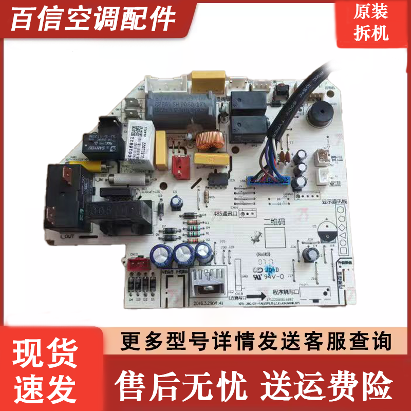 美的空调主板17122000016182
