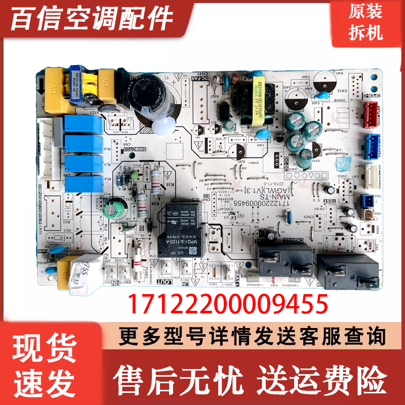 美的空调主板17122200009455原装