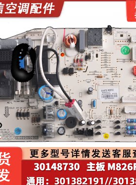 格力空调30148730内机主板