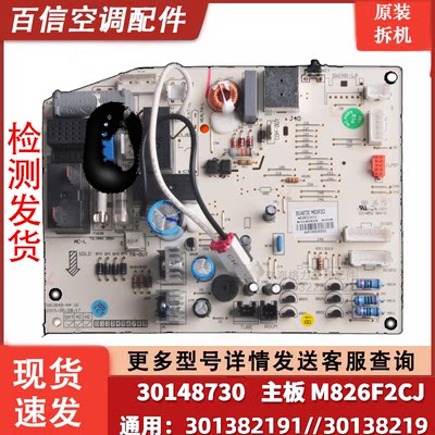 格力空调30148730内机主板