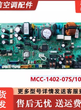 适用东芝空调电脑板 MCC-1402-07S/10S 控制电源主板CR-SRP50A-2
