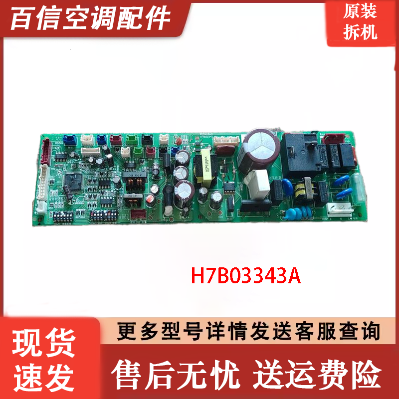 海信日立空调主板H7B03343A