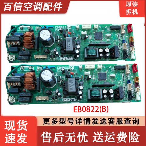 大金空调内机电脑主板EB0822A/B