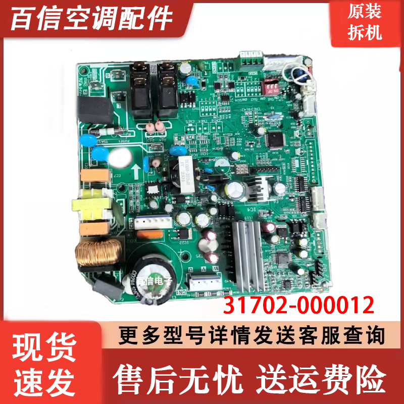 TCL空调多联风管机主板31702-000012控制板32099-041848