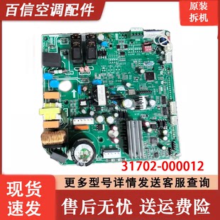 TCL空调多联风管机主板31702 041848 000012控制板32099