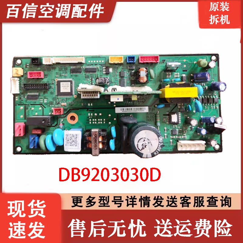 三星中央空调主板DB92-03030D