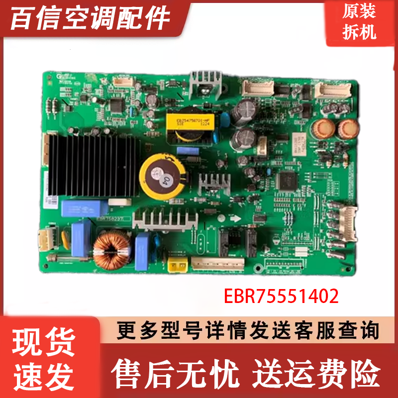 LG冰箱电脑板 主板EBR79190303 EBR758237 EBR75551402 变频主板