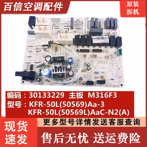 格力空调2匹30133229主板M316F3