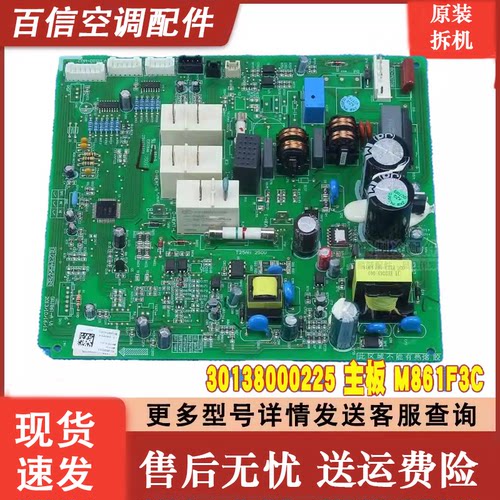 格力空调主板30138000225原装