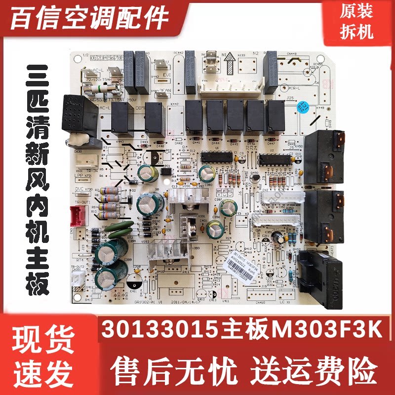 格力空调主板30133015原装正品