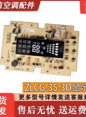 原装 志高柜机空调内机显示板ZLCB/ZLCG-35-3D按键板LM235aX000-B