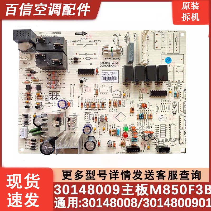 格力T迪变频空调主板30148009
