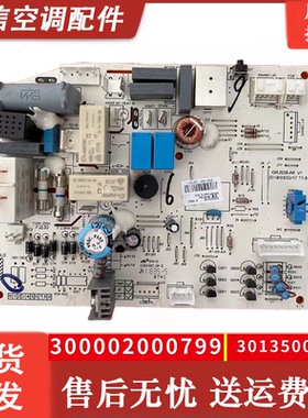 适用于格力空调电脑板 300002000799 30135000041 M538F3 主板