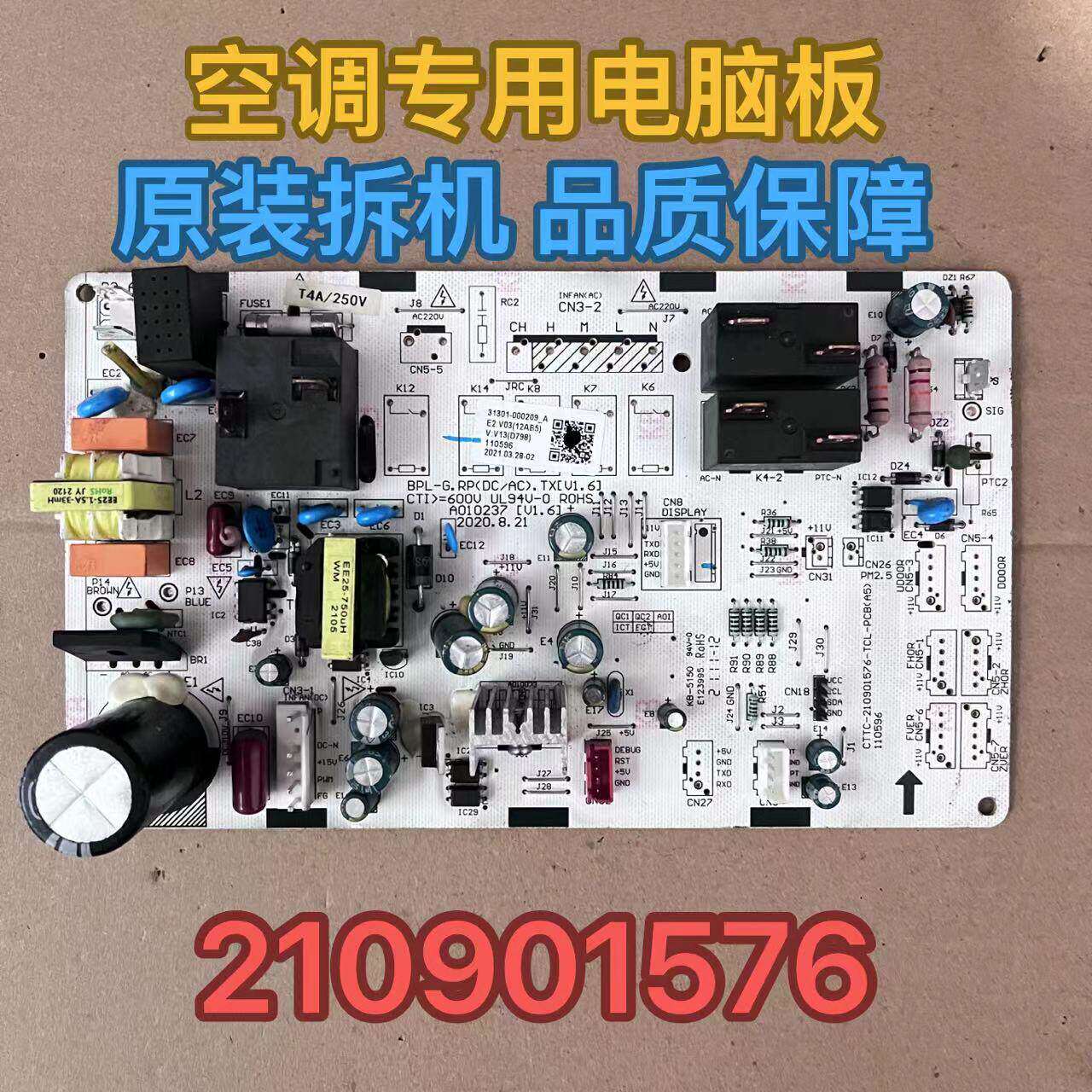 适用TCL空调内机主板A010237 V1.5电脑板 210901576N-A控制电路板