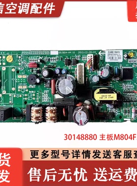 适用格力变频空调U铂电脑板30148880 主板M804F3G控制板GRJ804-A4