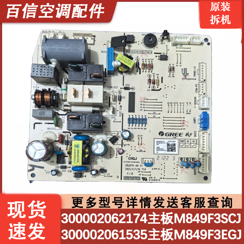 格力空调300002062174主板