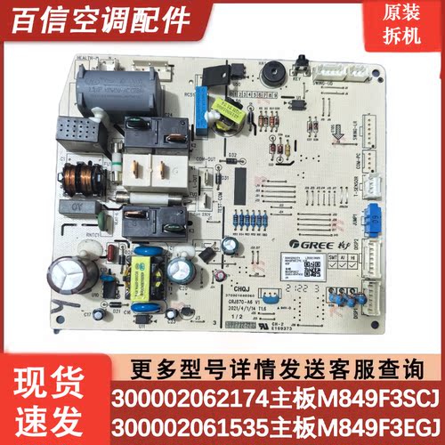 格力空调300002062174主板