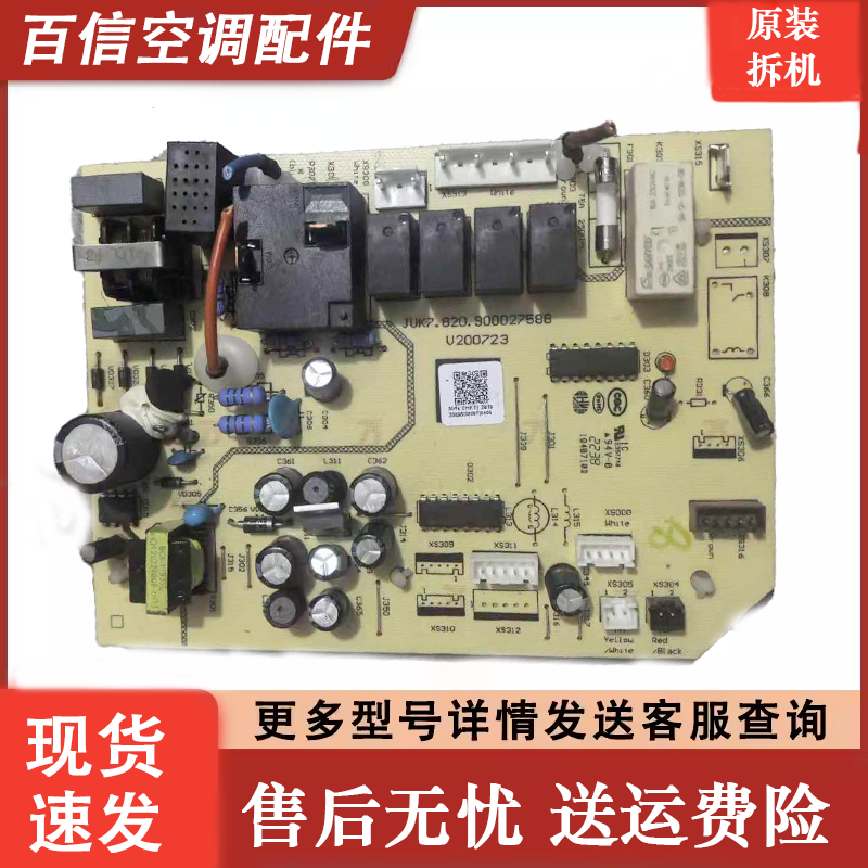长虹空调内机主板JUK7.820.900027588控制板JUK7.820.900034943