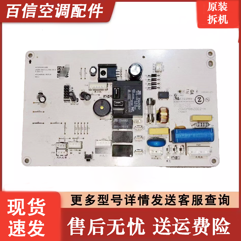 志高空调电脑板ZAZB-35A3-C1(MB)