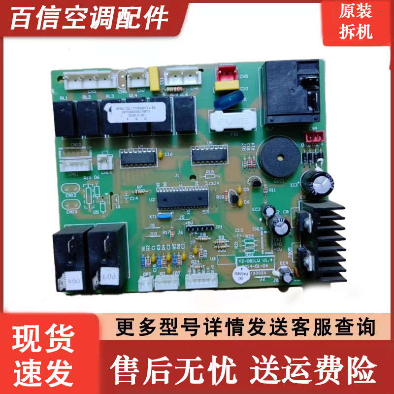 杨子空调主板YZ-081LWV1.4原装