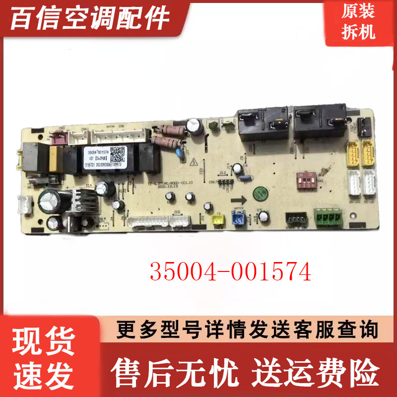 适用于TCL空调天花板控制板电脑板35004-001574线路板2-5匹内机板