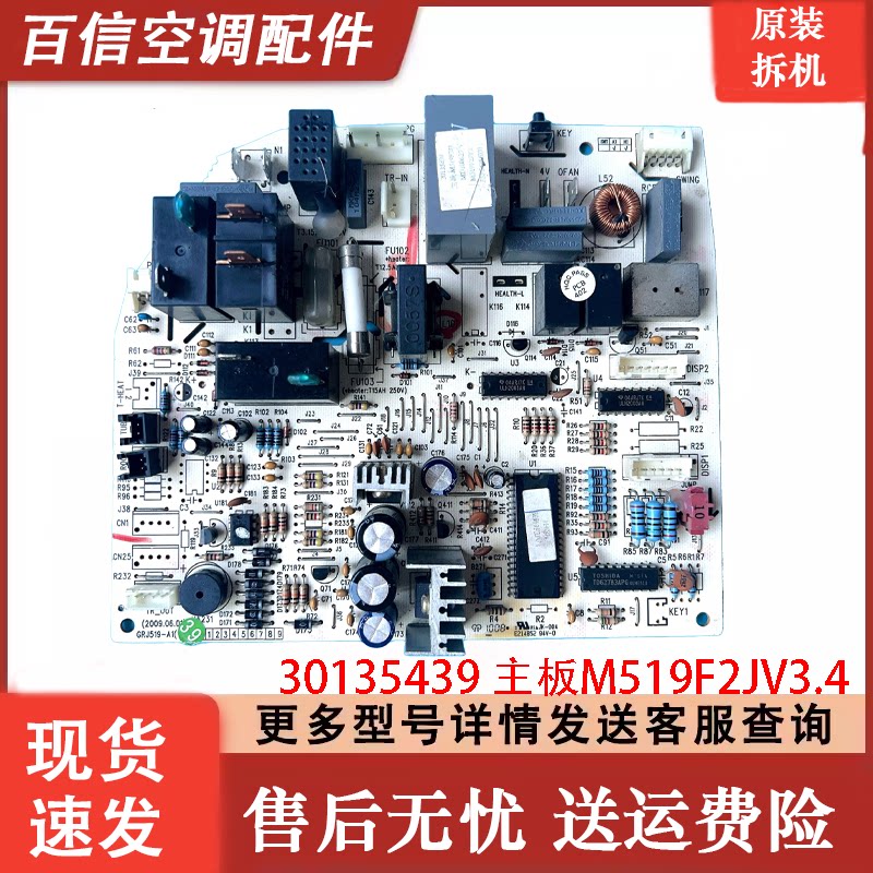 格力空调绿满园主板30135439