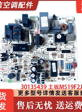格力空调绿满园主板30135439