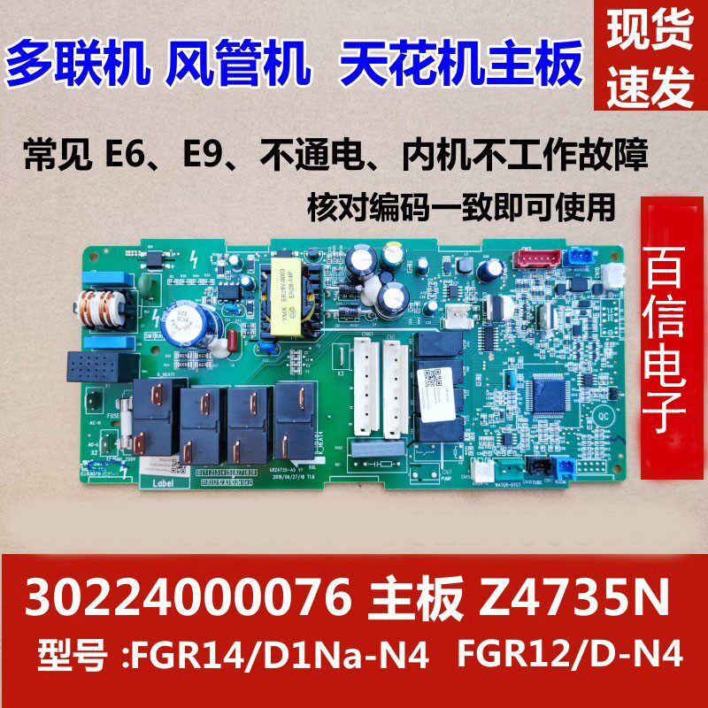 格力空调风管机内机板 30224000075主板 30224000076 GRZ4735-A5