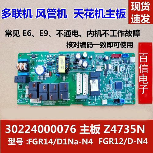 格力空调内机板30224000076