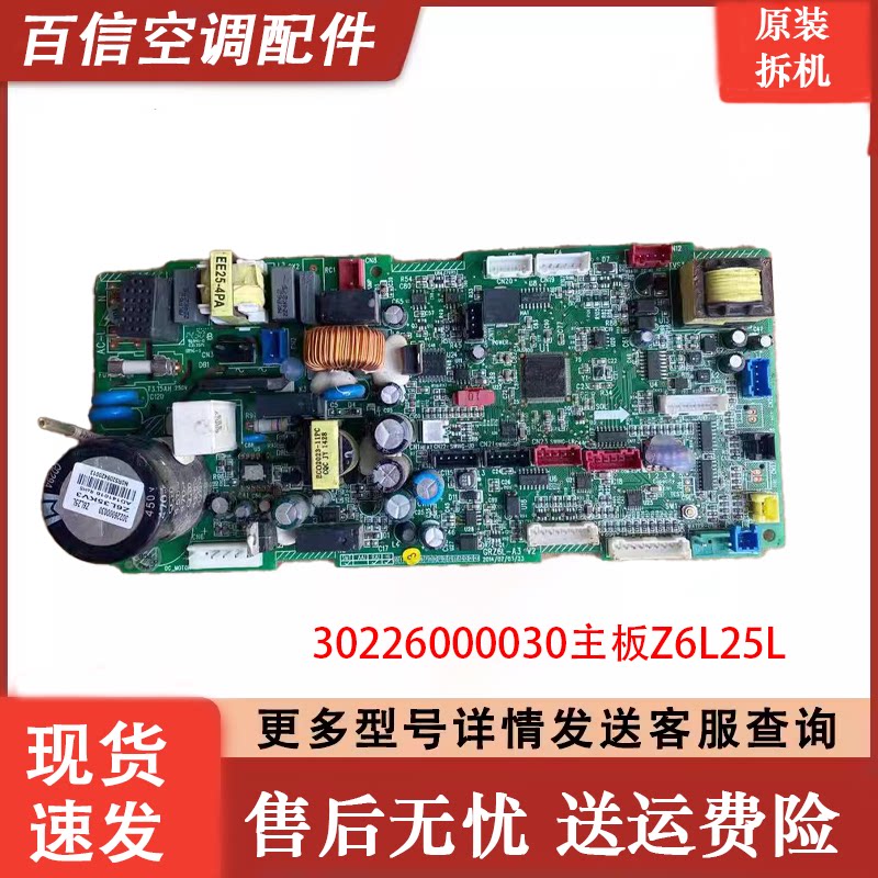 格力空调多联机主板30226000030