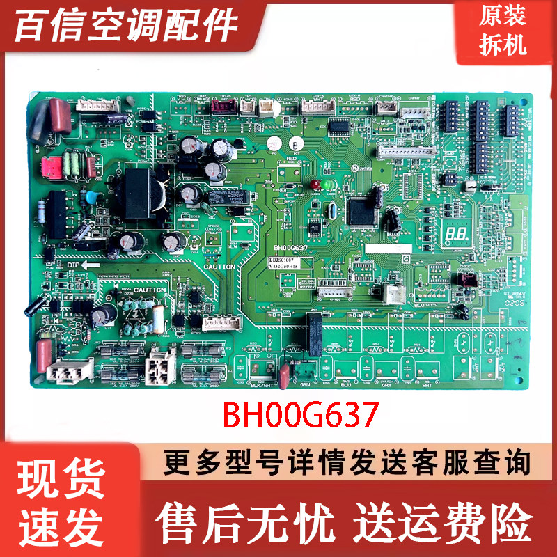 三菱电机空调配件主板BH00G637