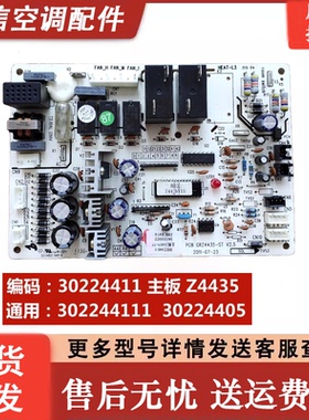 格力风管机Z4435-ST 主板 30224411 4410电脑板GRZ4435 302244111