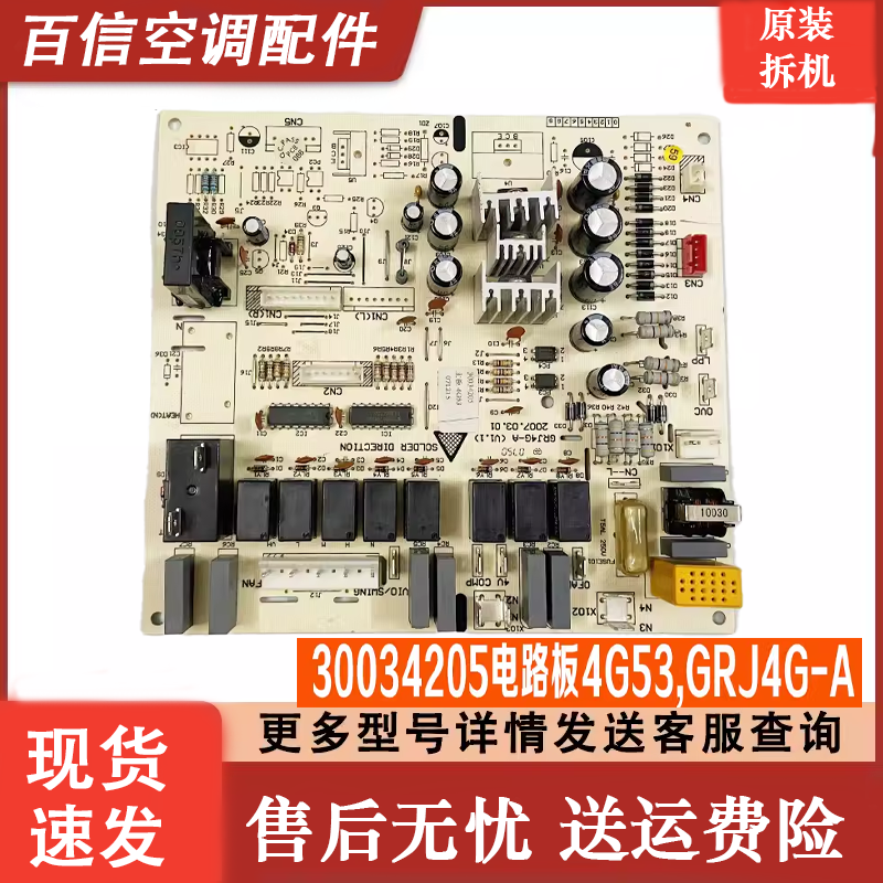 格力空调30034205主板