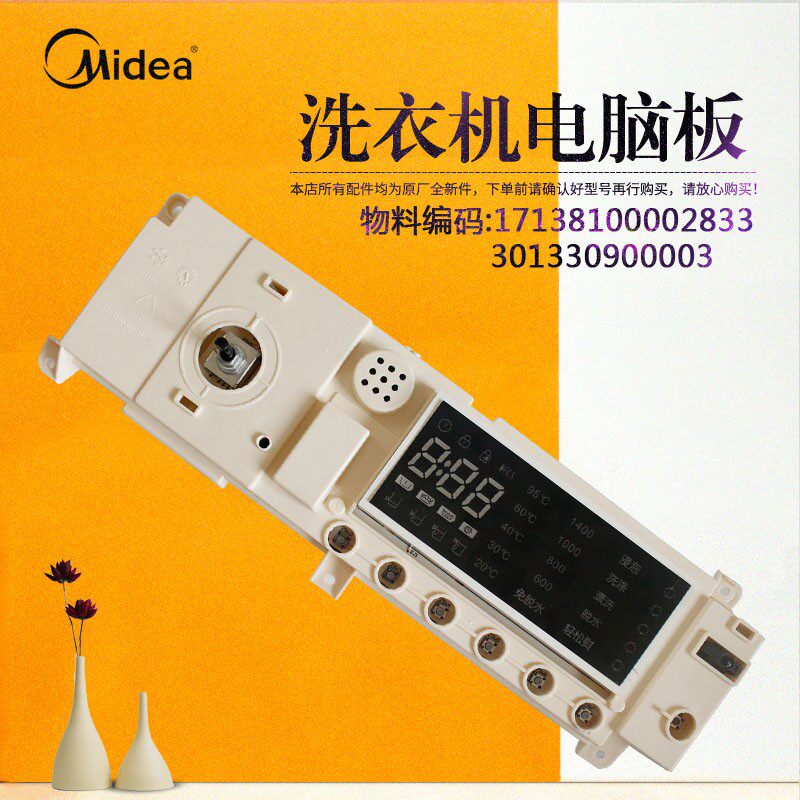 原装美的滚筒洗衣机电脑板主板MG90-1405DQCG电路板301330900003