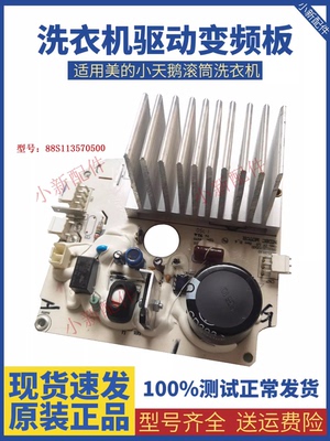美的变频板88S113570500测试正品