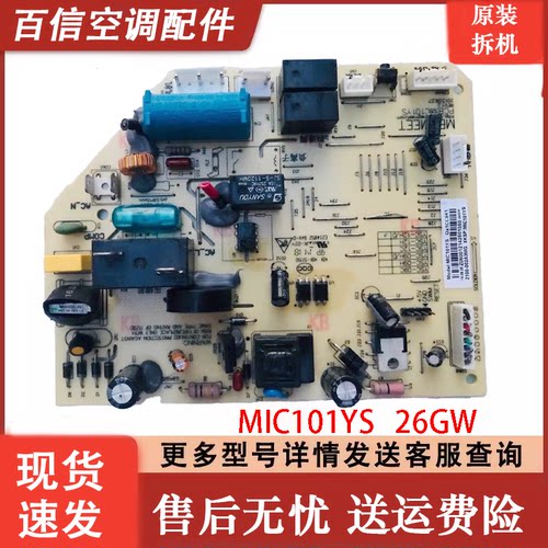 新科空调内机主板MIC101YS