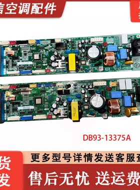 三星天花机空调电脑主板DB93-13375A DB41-01093A 110308-63266-0