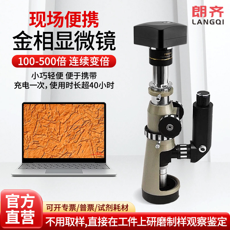 朗齐手持式便携金相显微镜BJ-A工业检查显微镜带LED灯粒度观察无线wifiWIFI