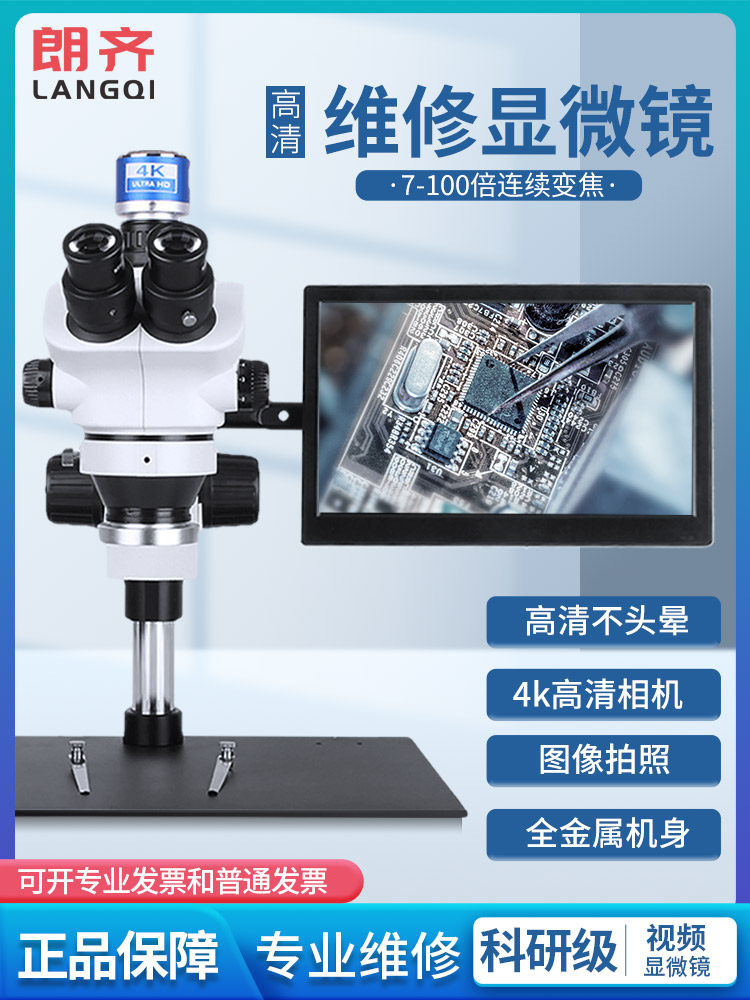 朗齐手机维修显微镜焊接雕刻手术芯片plc电子主板焊接放大镜连续