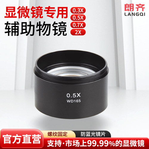 体视显微镜辅助物镜0.5X0.7X0.3X2X物镜增高物镜立柱固定座