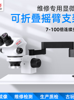 朗齐手机维修显微镜4K高清双目三目高清体视连续变倍7-50倍LED光