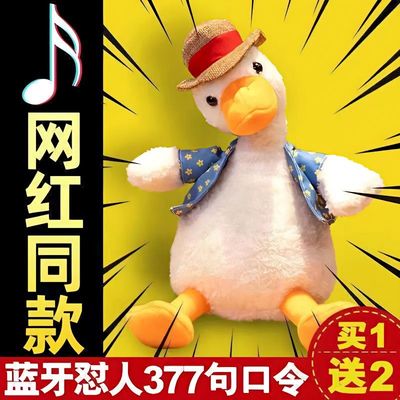 网红沙雕复读鸭正版怼人顶嘴儿童玩具会学说话的的鸭子生日礼物女