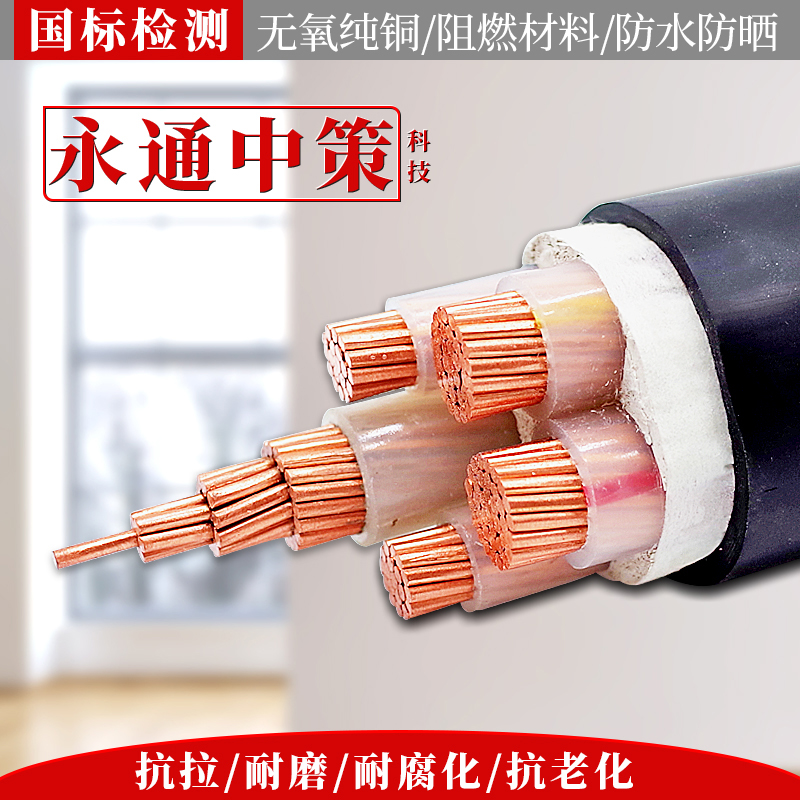 永通中策国标铜芯yjv345芯50 70 150 185 240 300平方工程电缆线