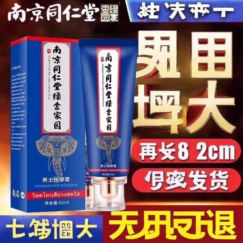 男的滋养精油快速焕发活力修复护理液膏精华养根变大按摩膏不回缩