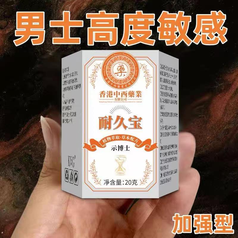 香港中西药业耐久宝降敏膏敏感度降低耐久纯天然植物正品脱敏膏