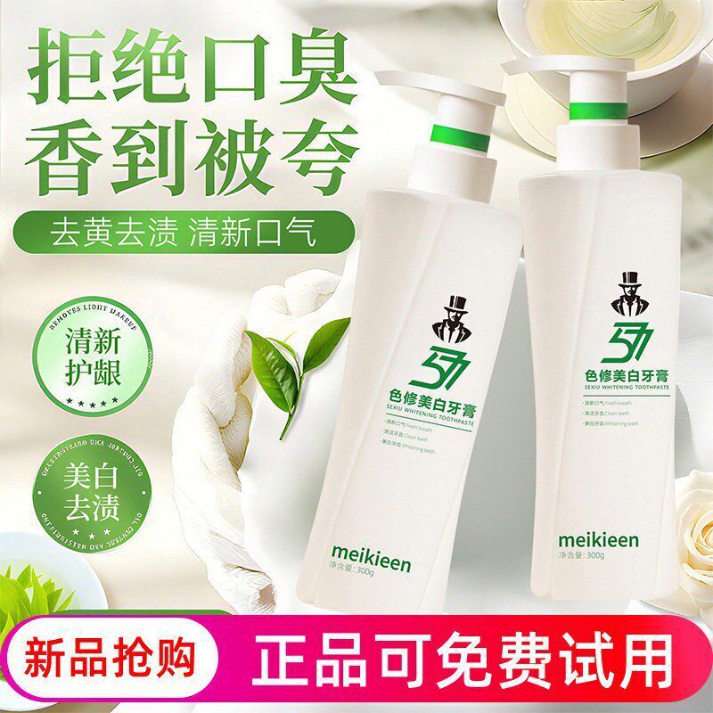 色修牙膏官方旗舰店正品美白去黄去口臭清新口气按压式瓶装防蛀