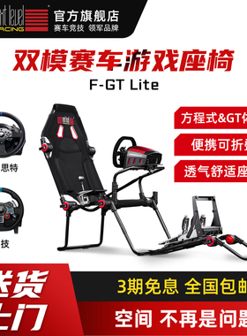 NLR图马思特F-GT lite可折叠双模赛车模拟器游戏座椅方向盘支架VR电竞舱电竞椅游戏机模拟器座椅/g29/GT/欧卡