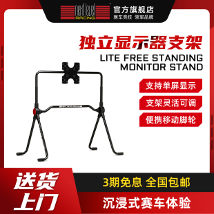 移动方便 Next 单屏独立显示器支架 Racing 适配性广 Level